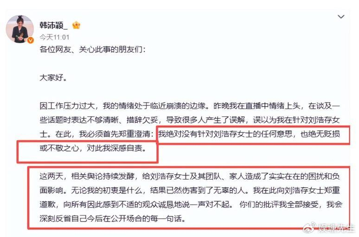 刘浩存风波升级!韩沛颖直播爆料靠山被扒、私生活曝光...娱乐圈无人撑腰,只有孙浩力挺 配图6