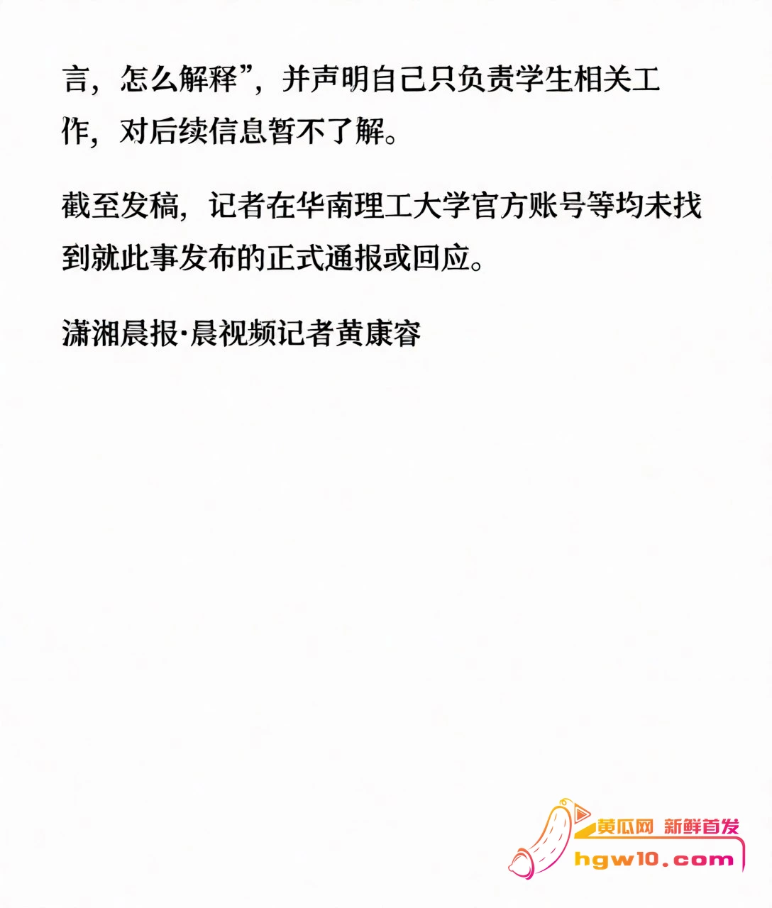 华南理工教授刘定平被指误人子弟,校方回应已辟谣