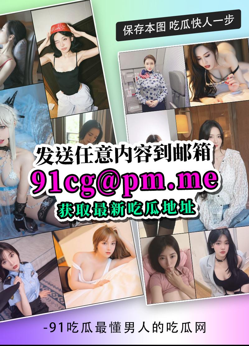 台湾校花高妍被曝私密福利！镜头下三点若隐若现太撩人！ 配图7