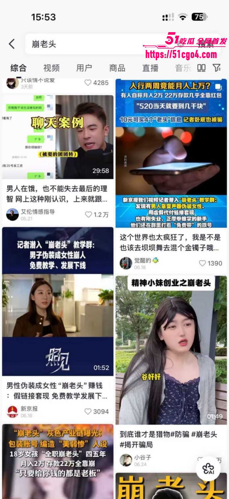 崩老头话题引爆热搜灰产产业链曝光04 崩老头话题引爆热搜灰产产业链曝光04