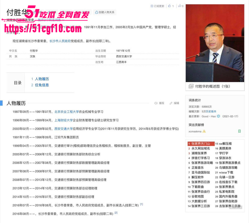 湖南长沙副市长 付胜华 惊天黑料 3 湖南长沙副市长 付胜华 惊天黑料 3