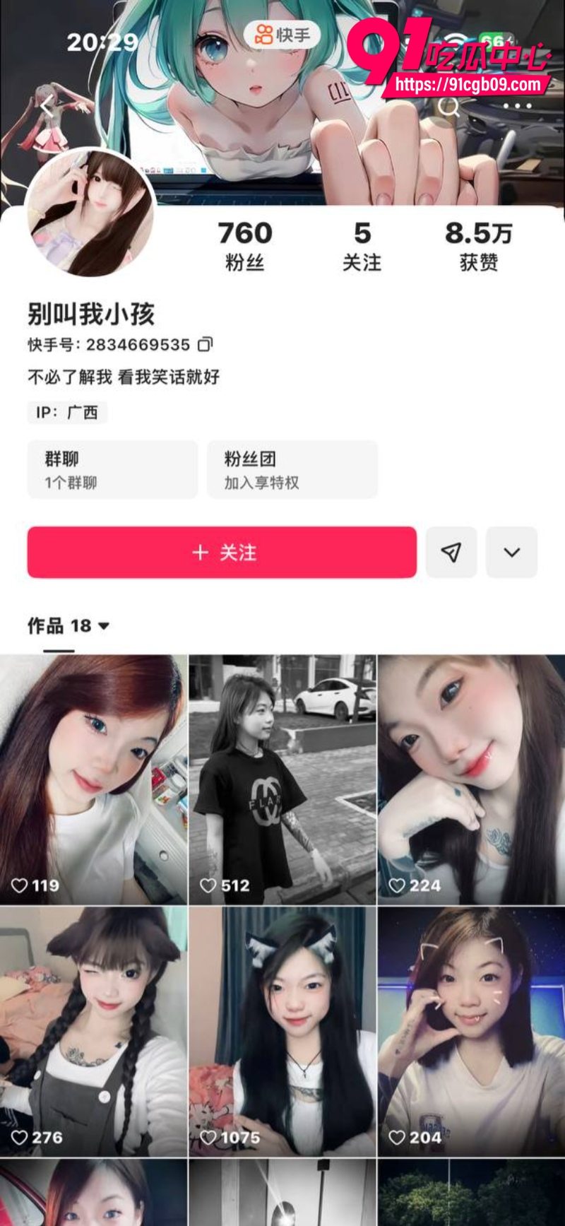 快手该来了a7家族c女粉2 快手该来了a7家族c女粉2