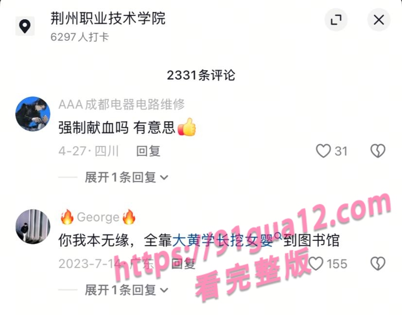 荆州职业学院校内开设妓院! 逼迫学生卖淫遭曝光 全校领导都进去了! 配图14