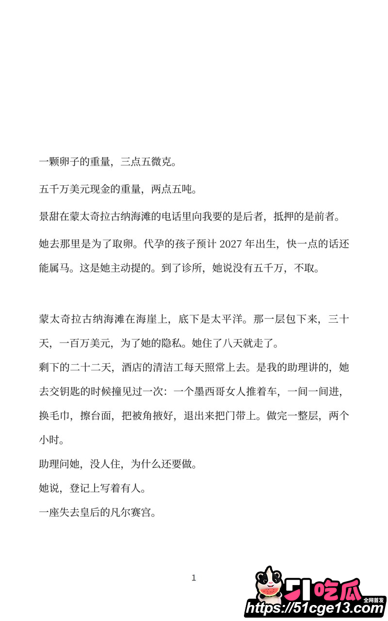 AI魔改孙宇晨长文我的女友景甜09 AI魔改孙宇晨长文我的女友景甜09