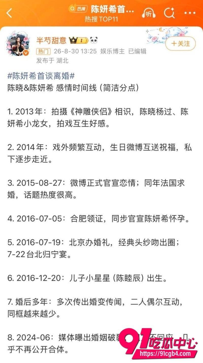 陈妍希首谈离婚12