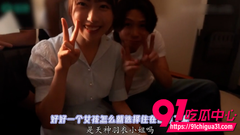 日本AV女优天神羽衣饰演性感学生妹在出租屋被轮奸4 日本AV女优天神羽衣饰演性感学生妹在出租屋被轮奸4