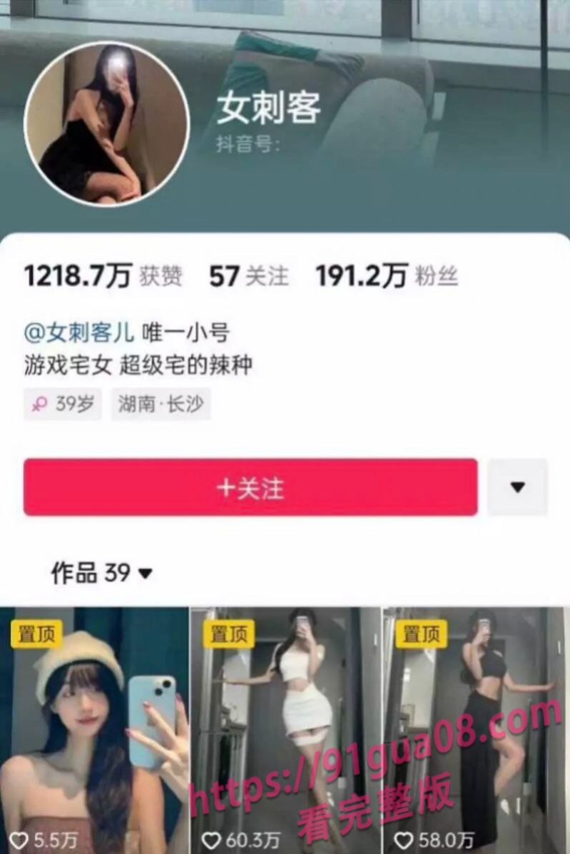 重金淘到抖音网红女刺客VIP付费定制视频 给家人们分享