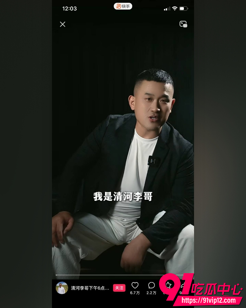 快手7000万粉情感博主清河李哥 14 快手7000万粉情感博主清河李哥 14