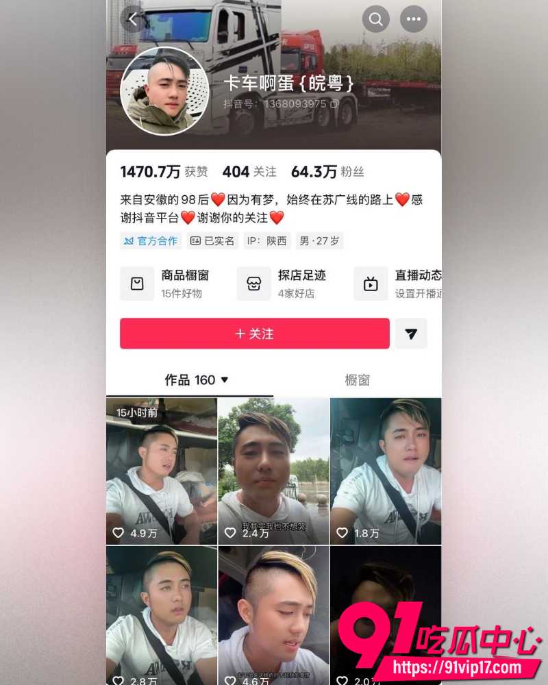 卡车网红卡车阿蛋痛曝妻子 2 卡车网红卡车阿蛋痛曝妻子 2