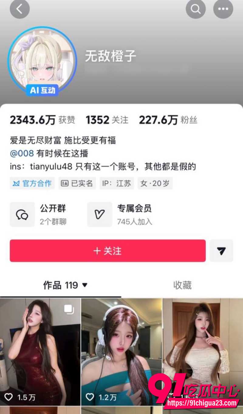 抖音网红无敌橙子 1