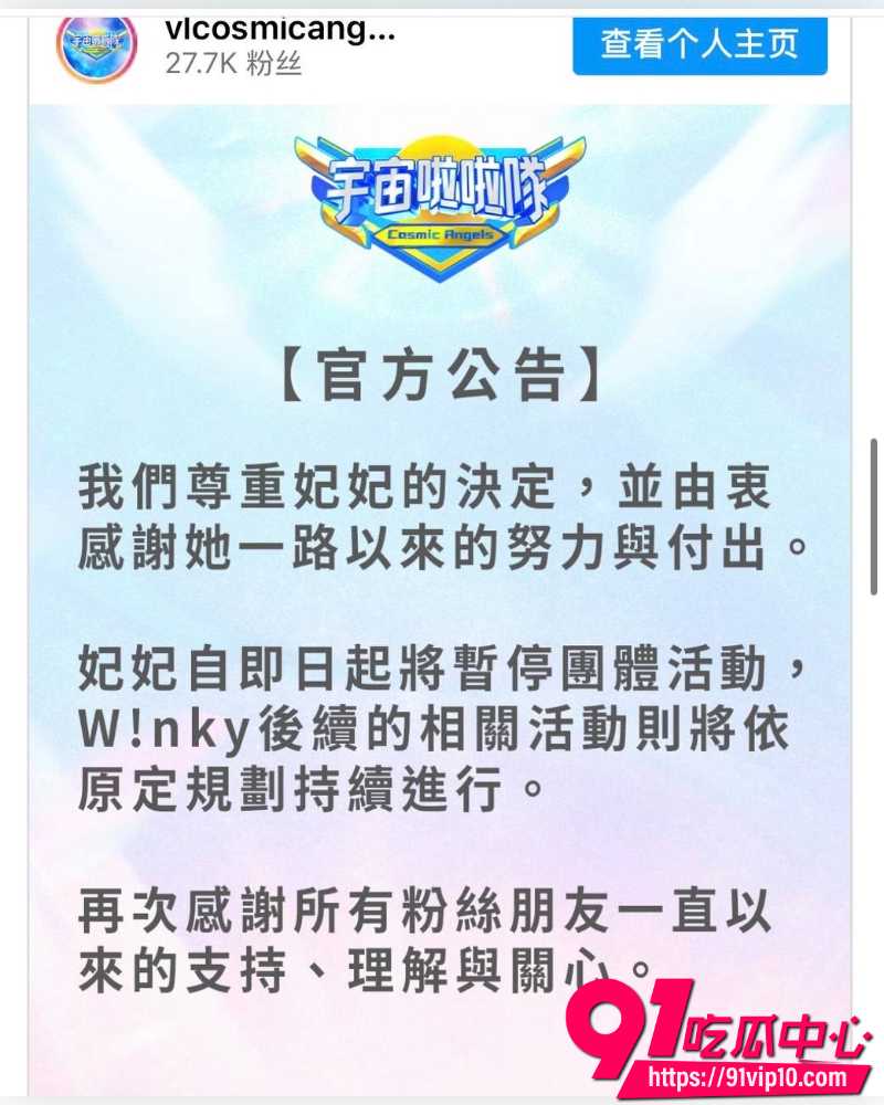 宇宙啦啦队塌房 6