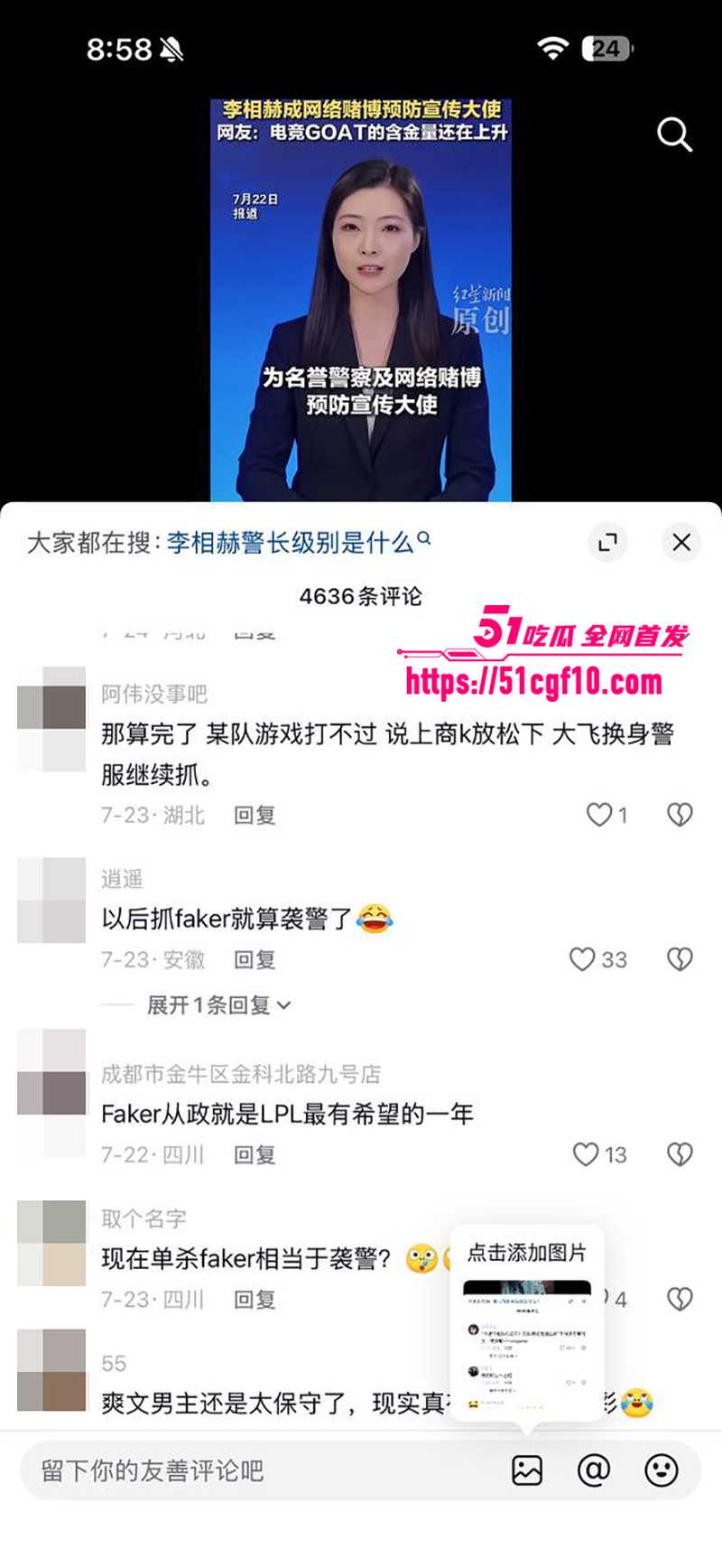 电竞传奇Faker李相赫上任警长 8 拷贝 电竞传奇Faker李相赫上任警长 8 拷贝