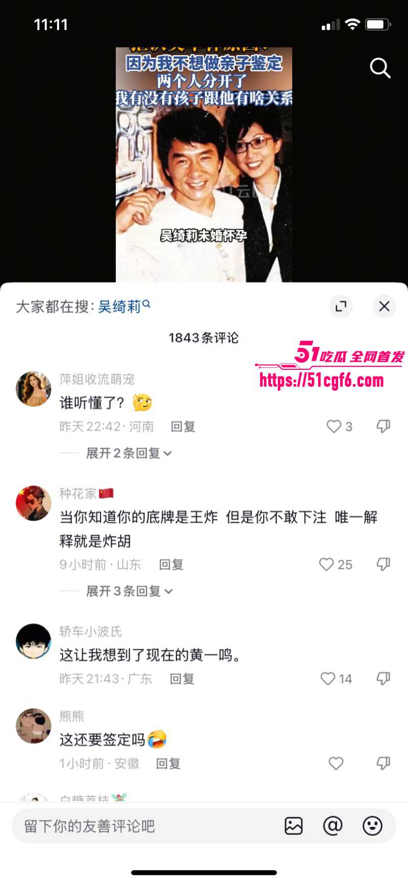 香港亚姐冠军吴绮莉与成龙婚外情内幕034 香港亚姐冠军吴绮莉与成龙婚外情内幕034