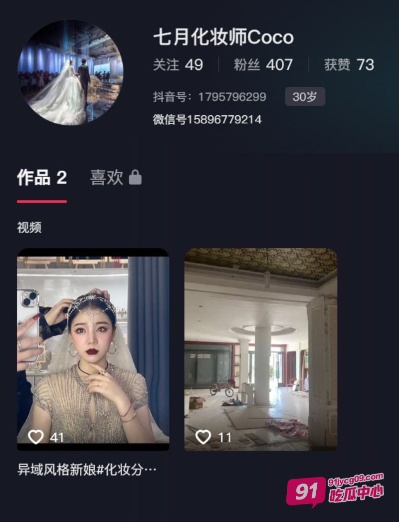 抖音化妆博主七月Coco 直播新娘化妆露点走光事件!