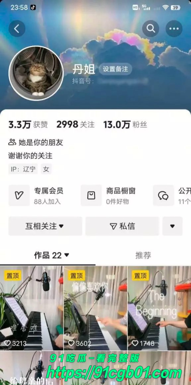 抖音13w粉丹姐于丹钢琴老师 靠音乐交朋友收徒弟 钱到位视频随便拍自慰视频