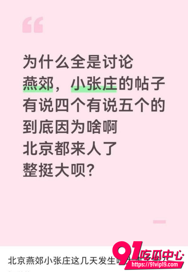 北京燕郊小张庄2 北京燕郊小张庄2
