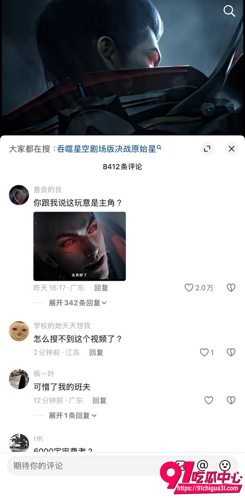 吞噬星空剧场版决战原始星 8 吞噬星空剧场版决战原始星 8