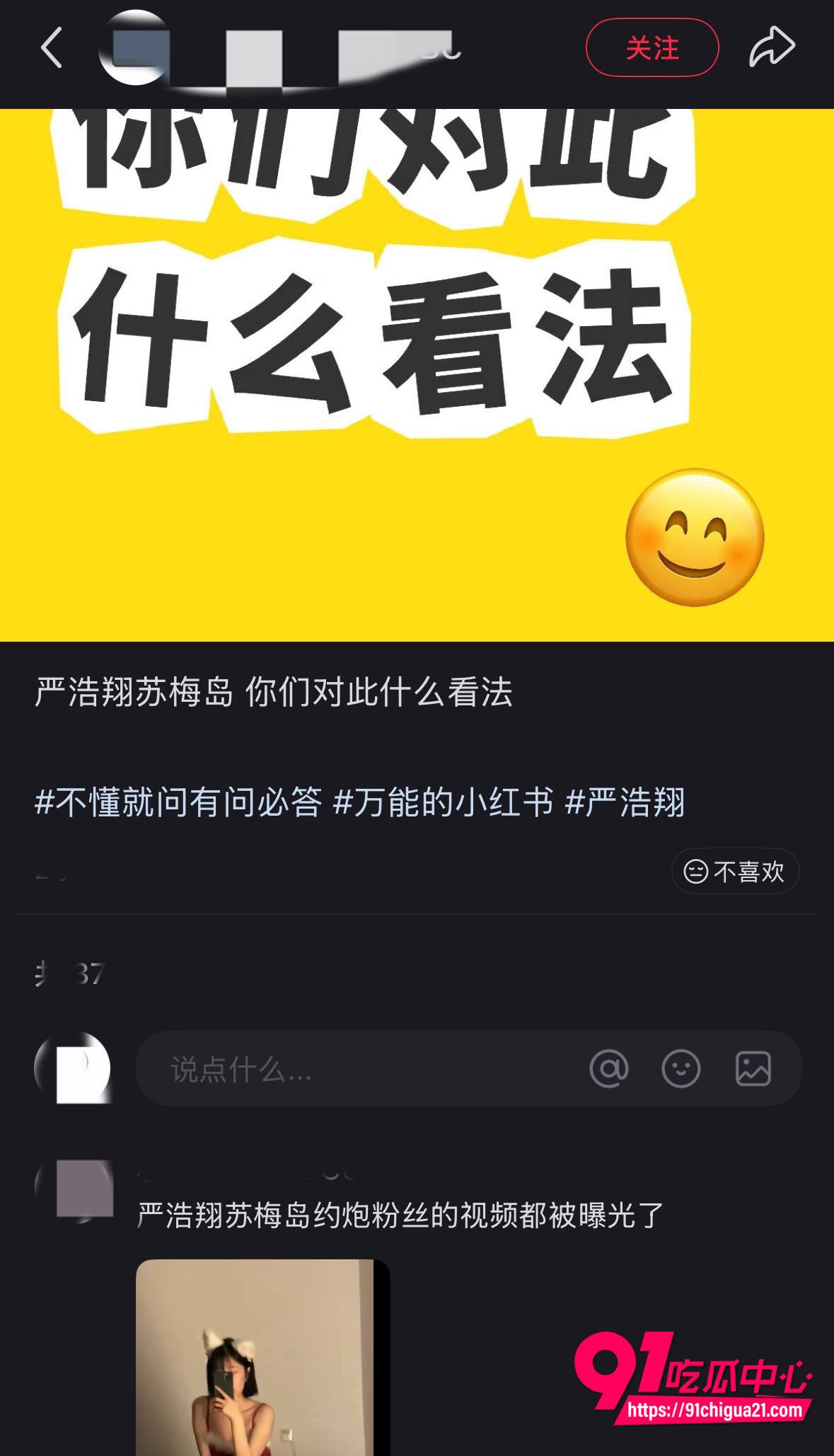 严浩翔情人节约炮事件22 严浩翔情人节约炮事件22