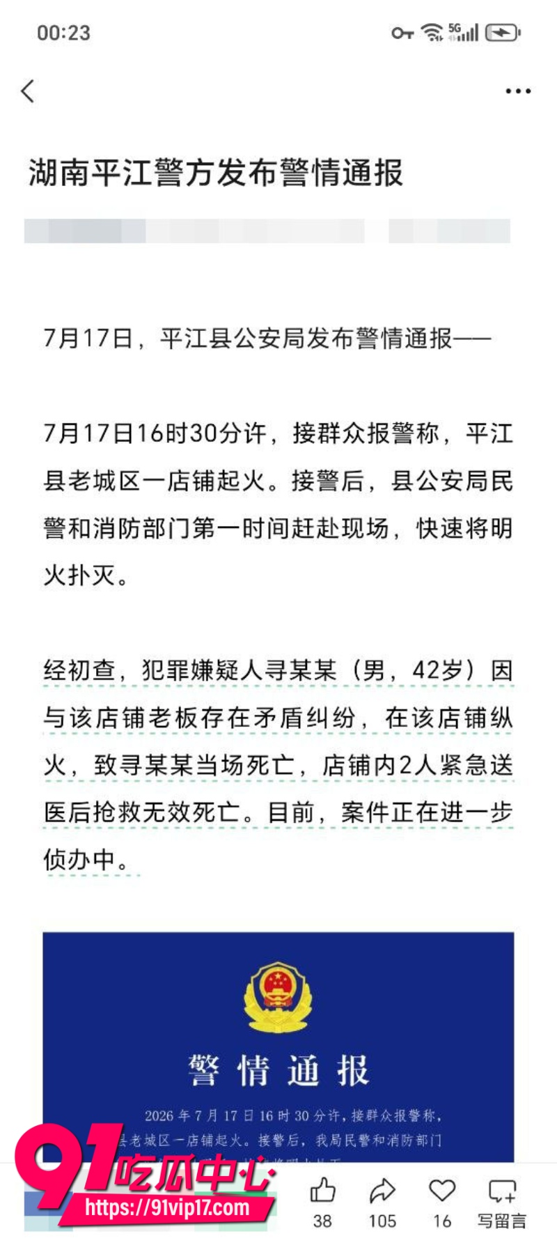 妻子出轨通奸生野种平江42岁男人怒浇汽油自焚电动车店3条人命当场毙命2 妻子出轨通奸生野种平江42岁男人怒浇汽油自焚电动车店3条人命当场毙命2