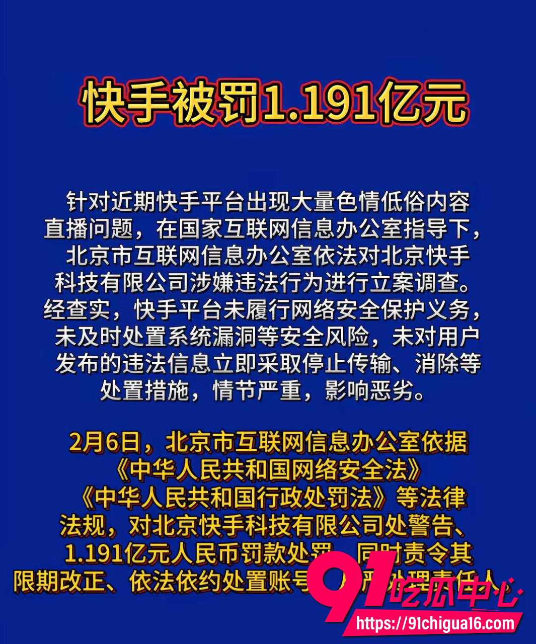 快手袭击后续 被央视点名并罚款1.191亿元人名币 各类做爱直播全网疯传!