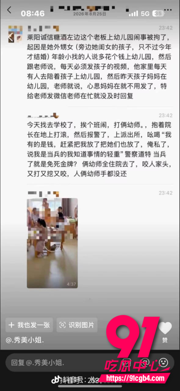 退伍女兵张姐大闹幼儿园 8