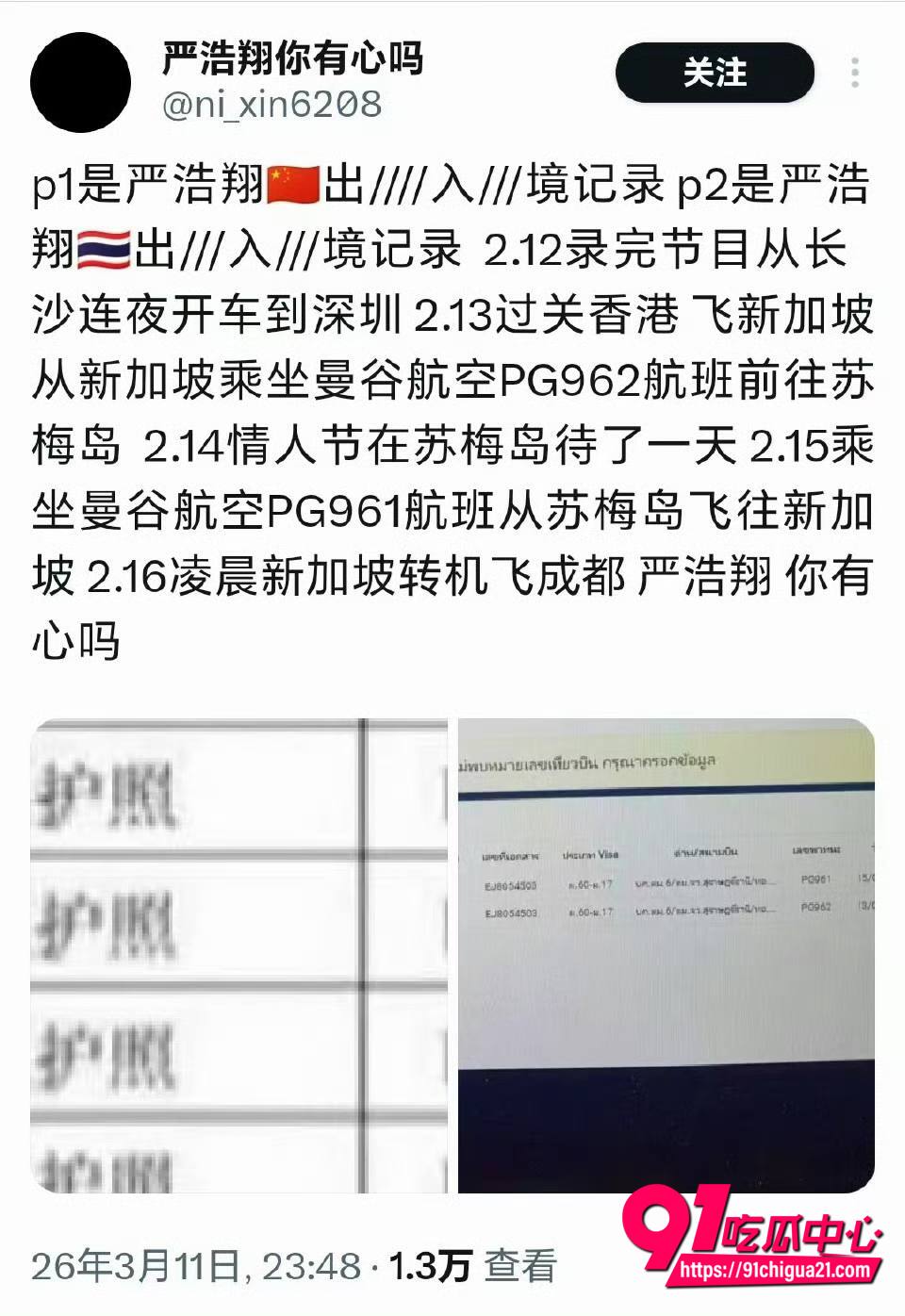 严浩翔情人节约炮事件14 严浩翔情人节约炮事件14