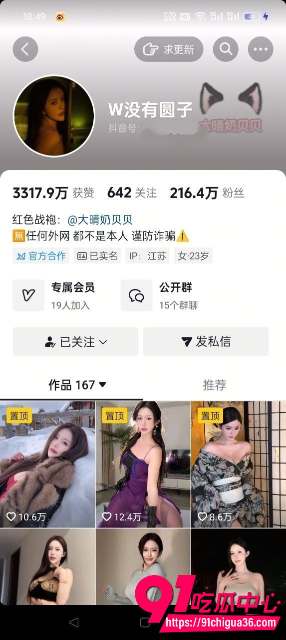 抖音200万粉丝没有圆子9