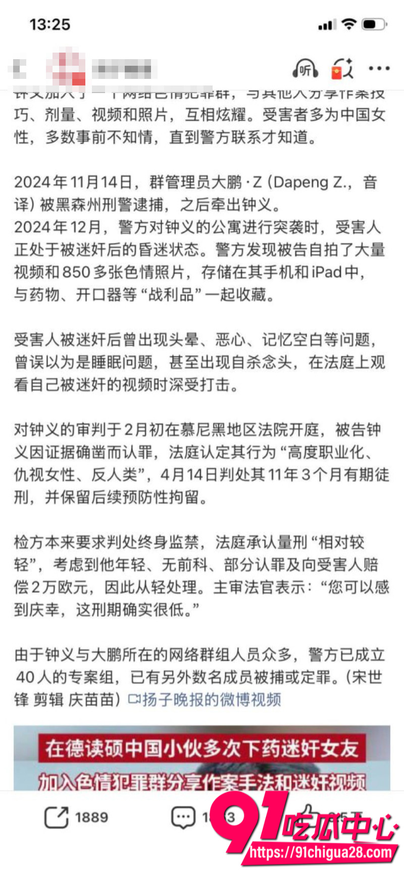 德国留学生钟义迷奸自己女友拍照被德国慕尼黑法院判刑11年15 德国留学生钟义迷奸自己女友拍照被德国慕尼黑法院判刑11年15