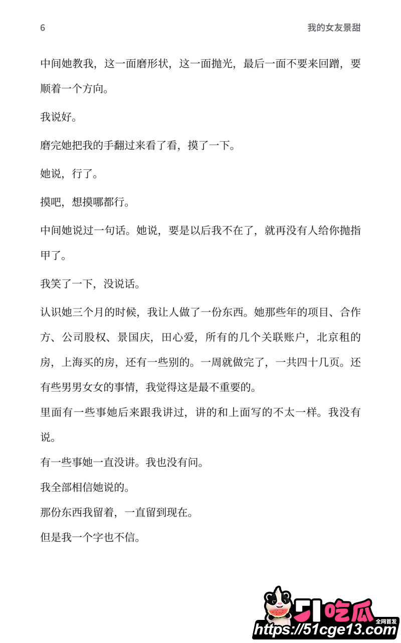 AI魔改孙宇晨长文我的女友景甜014 AI魔改孙宇晨长文我的女友景甜014