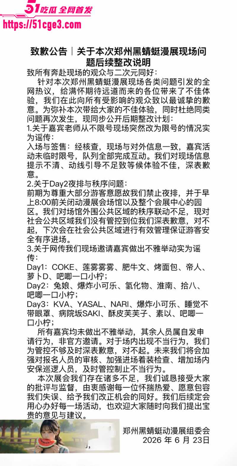 郑州黑蜻蜓漫展低俗擦边被爆 13 拷贝 郑州黑蜻蜓漫展低俗擦边被爆 13 拷贝