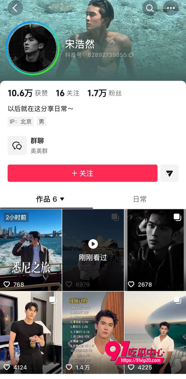 男网红宋浩然6 男网红宋浩然6