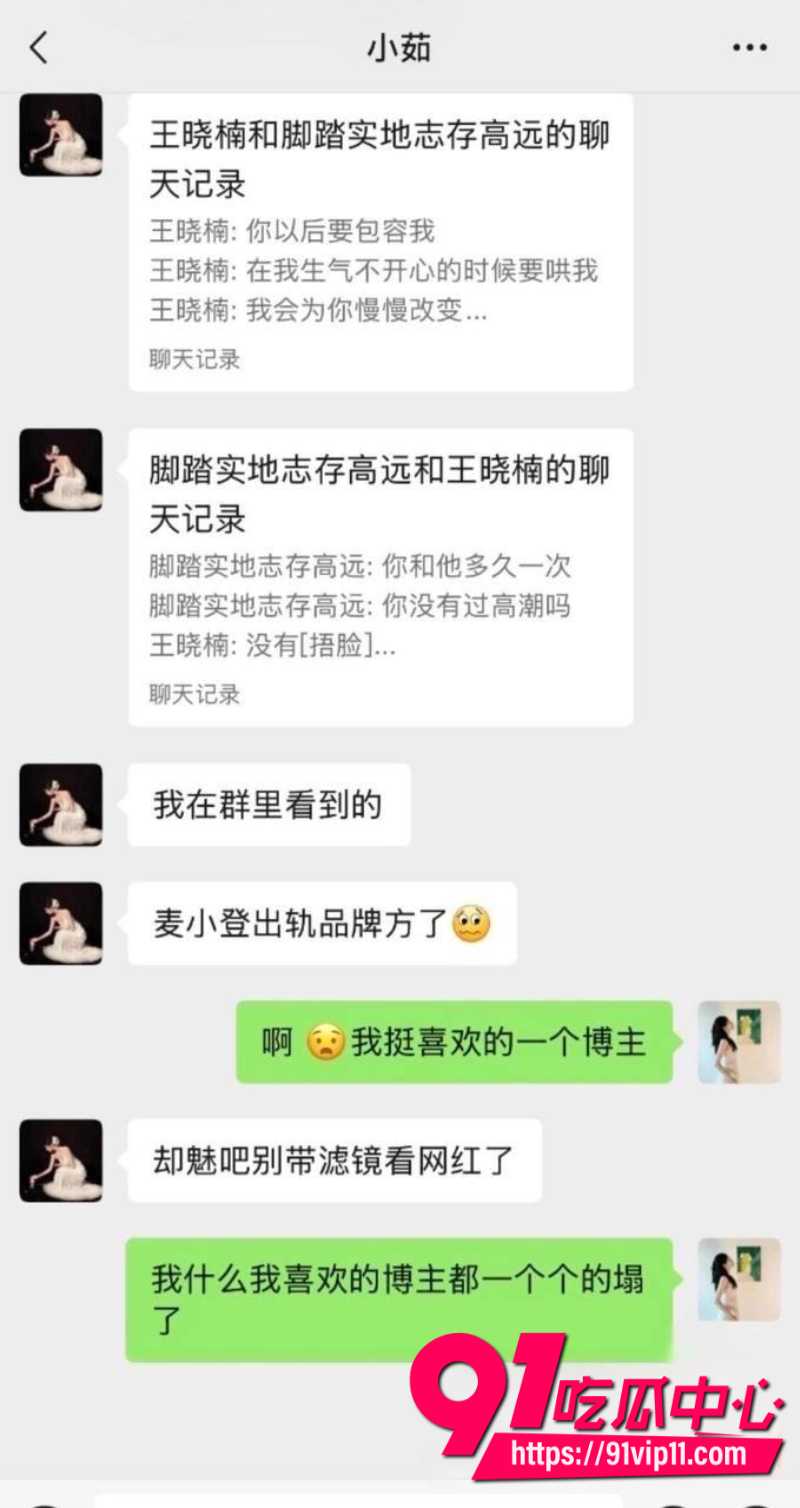 抖音2000万粉女网红麦小登人设坍塌与品牌方出轨偷情聊天转账记录全被爆出12 抖音2000万粉女网红麦小登人设坍塌与品牌方出轨偷情聊天转账记录全被爆出12