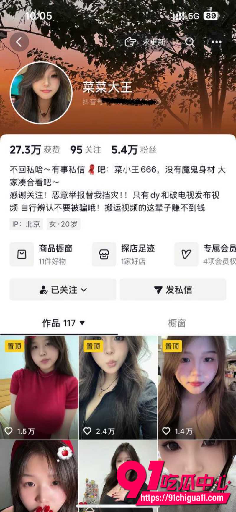 抖音博主 菜菜大王1 抖音博主 菜菜大王1