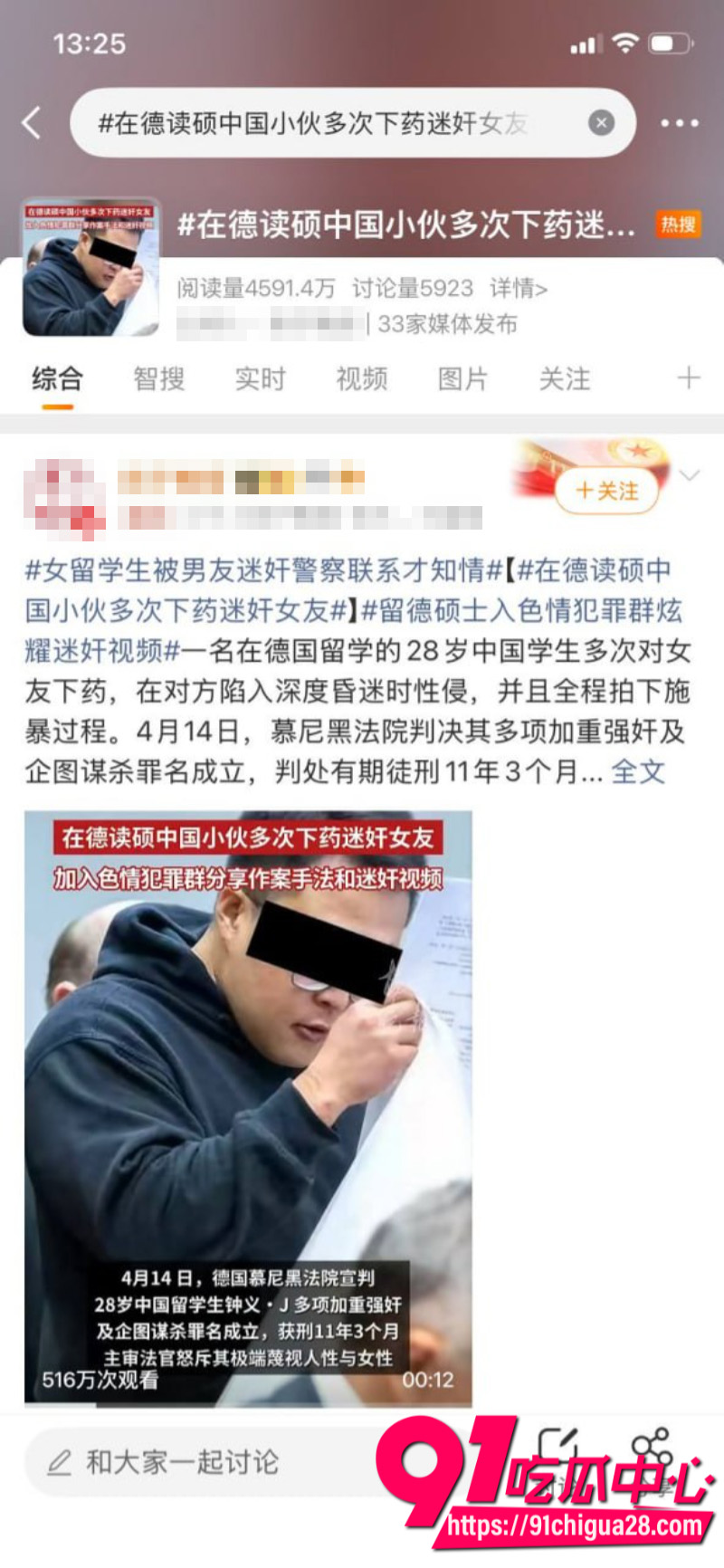 德国留学生钟义迷奸自己女友拍照被德国慕尼黑法院判刑11年17 德国留学生钟义迷奸自己女友拍照被德国慕尼黑法院判刑11年17
