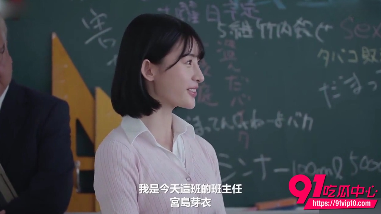 女教师宫岛芽衣办公室调教学生1 女教师宫岛芽衣办公室调教学生1