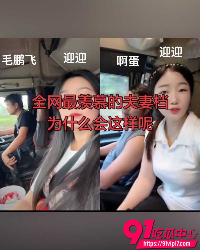 卡车网红卡车阿蛋痛曝妻子 27 卡车网红卡车阿蛋痛曝妻子 27