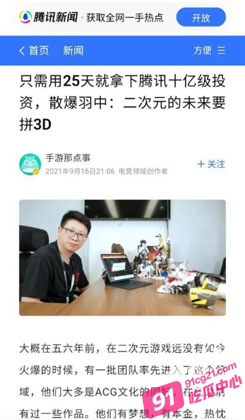 散爆CEO黄翀被曝性丑闻 手握腾讯10位数投资 更加深入了解妹子身心! 配图7