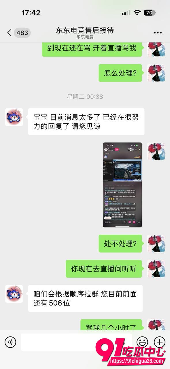 东东电竞董事长刘旭东13 东东电竞董事长刘旭东13