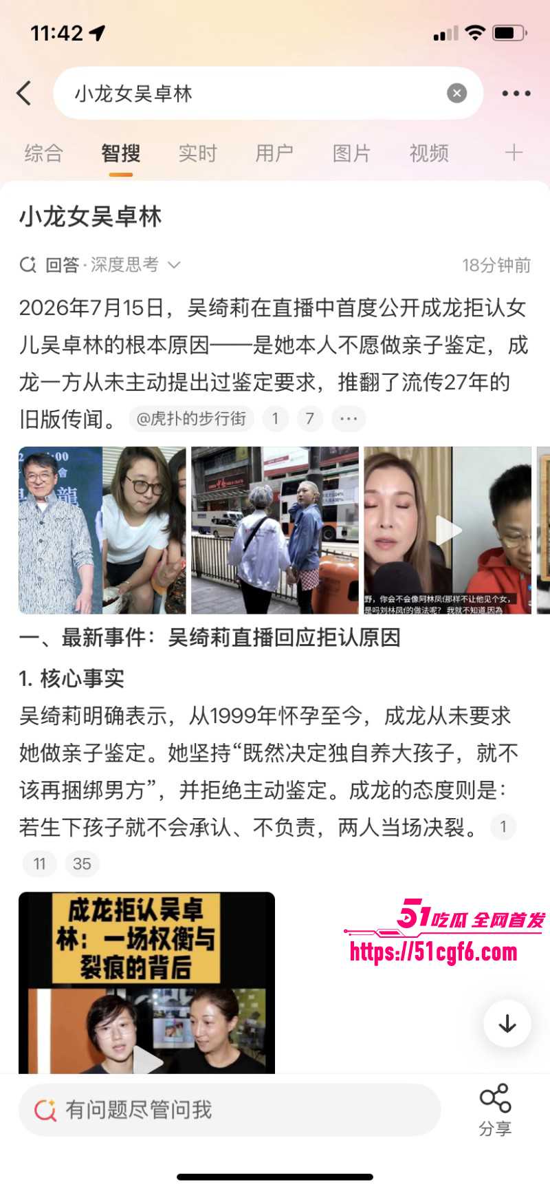 香港亚姐冠军吴绮莉与成龙婚外情内幕028 香港亚姐冠军吴绮莉与成龙婚外情内幕028