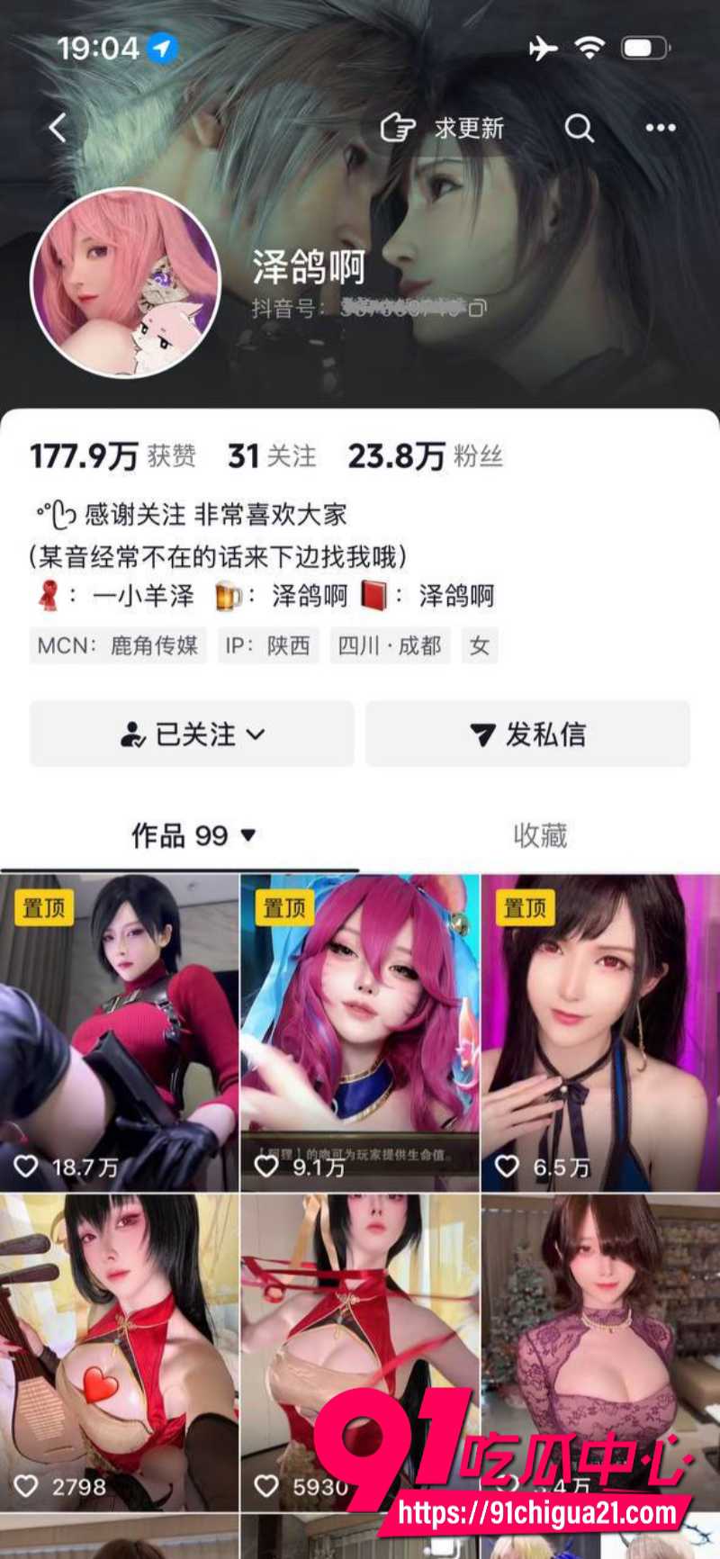 抖音女神泽鸽啊1 抖音女神泽鸽啊1