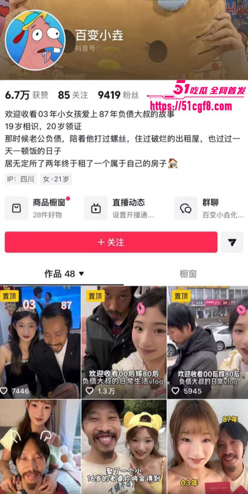 抖音网红 阿宇夫妇 2 抖音网红 阿宇夫妇 2