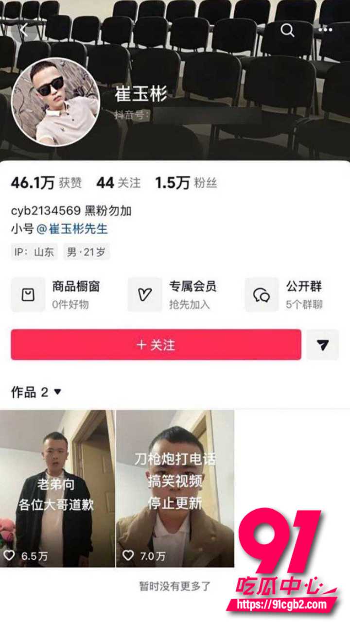 山东网红 崔玉彬 为蹭热度拨打骚扰电话挑衅临沂刀枪炮 当晚被大哥上门面对面教育
