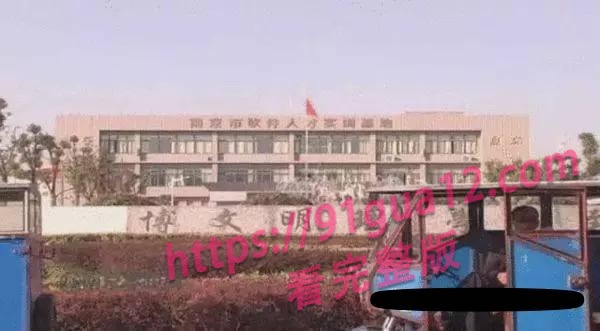 荆州职业学院校内开设妓院! 逼迫学生卖淫遭曝光 全校领导都进去了! 配图16