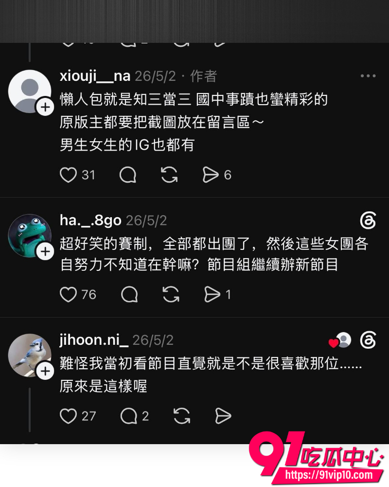 宇宙啦啦队塌房 26