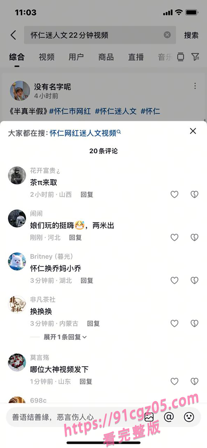 怀仁网红迷人文一人带红一座城!和榜一大哥性爱视频曝光被全网围观!