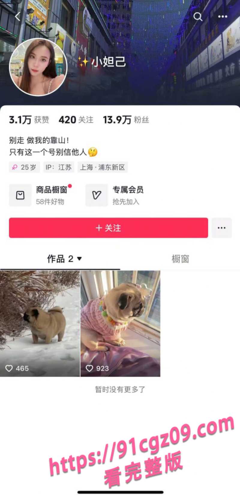 抖音女网红小妲己定制福利1素材水印版 抖音女网红小妲己定制福利1素材水印版