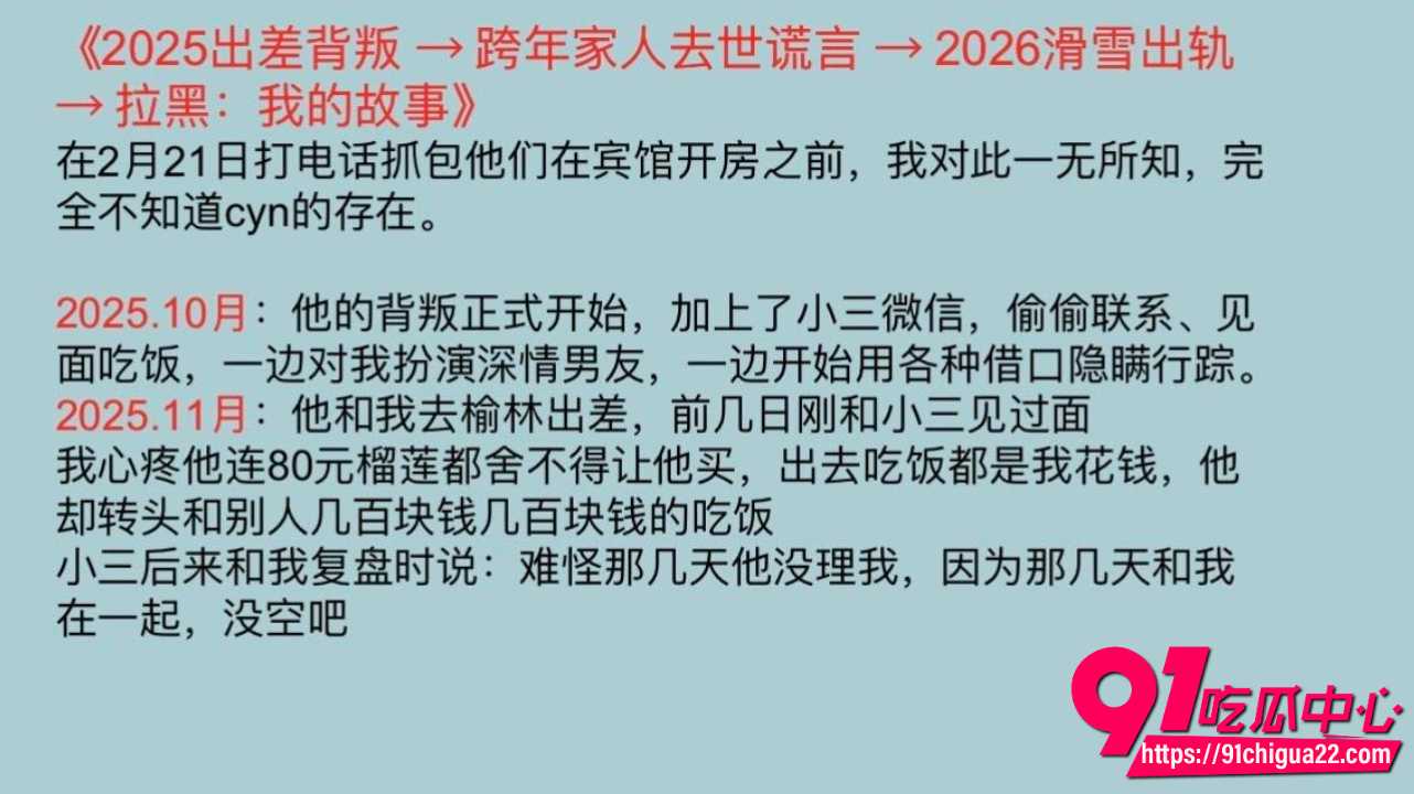 渣男用外公去世骗跨年11 渣男用外公去世骗跨年11