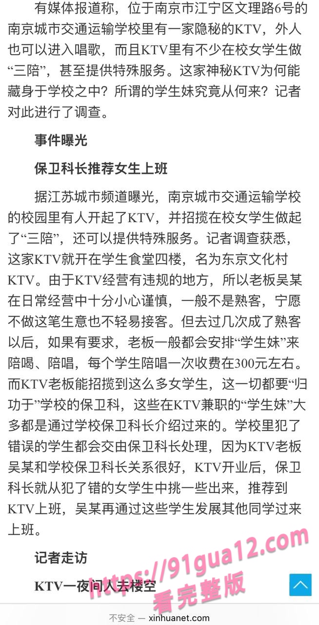 荆州职业学院校内开设妓院! 逼迫学生卖淫遭曝光 全校领导都进去了! 配图8