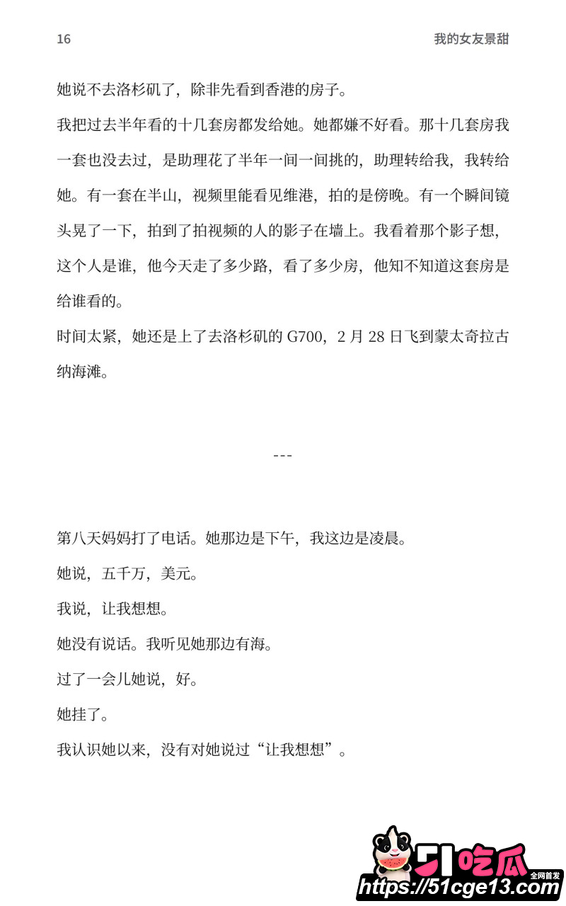 AI魔改孙宇晨长文我的女友景甜024 AI魔改孙宇晨长文我的女友景甜024