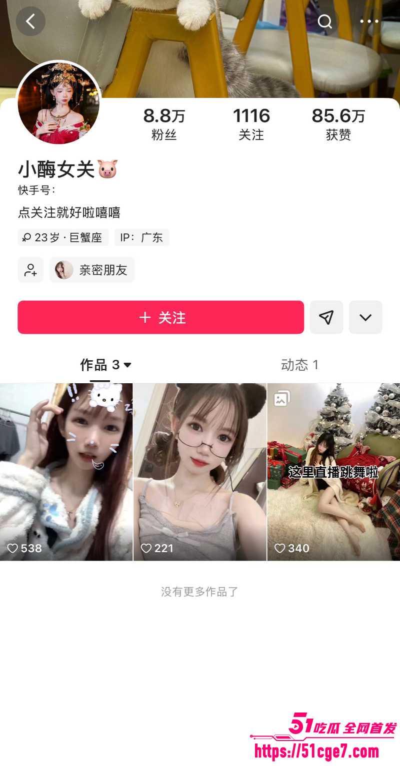快手网红嫩妹 小酶女关 1 快手网红嫩妹 小酶女关 1